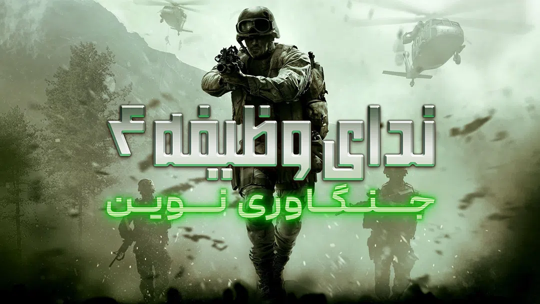 CoverH-call-of-duty-modern-warfare-pc