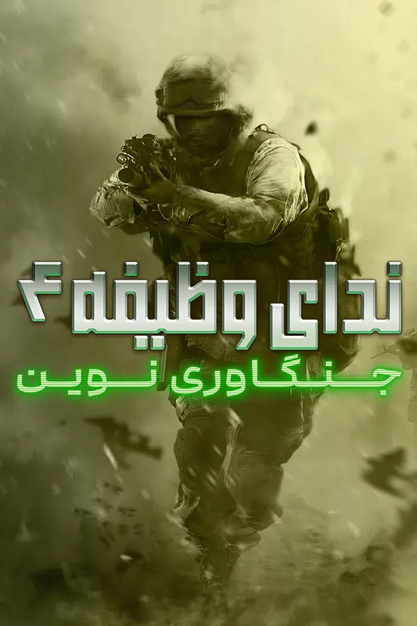 CoverV-call-of-duty-modern-warfare-pc