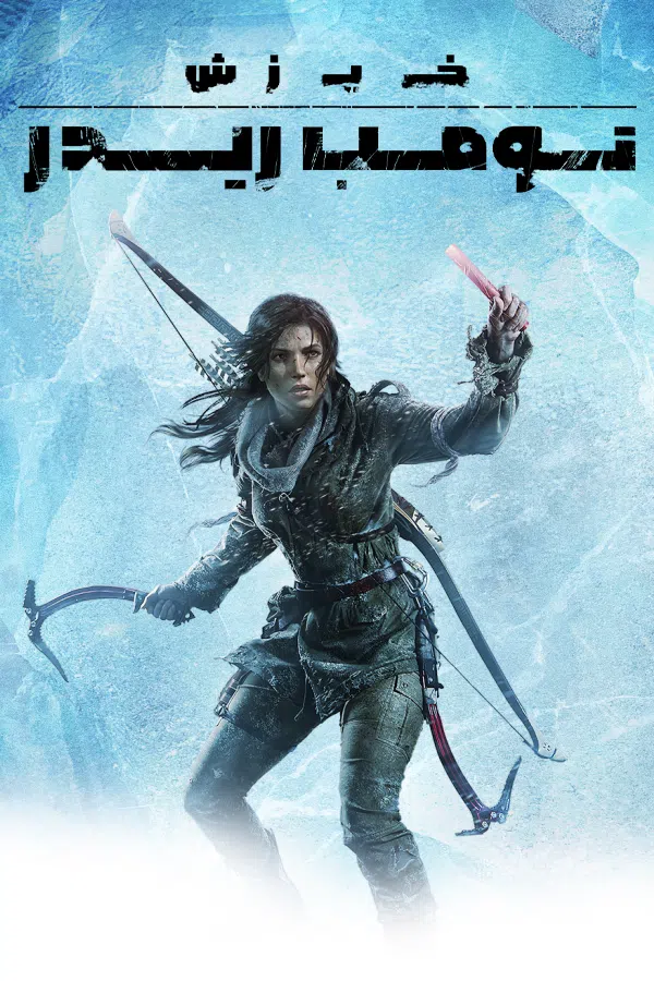 CoverV-rise-of-the-tomb-raider-pc