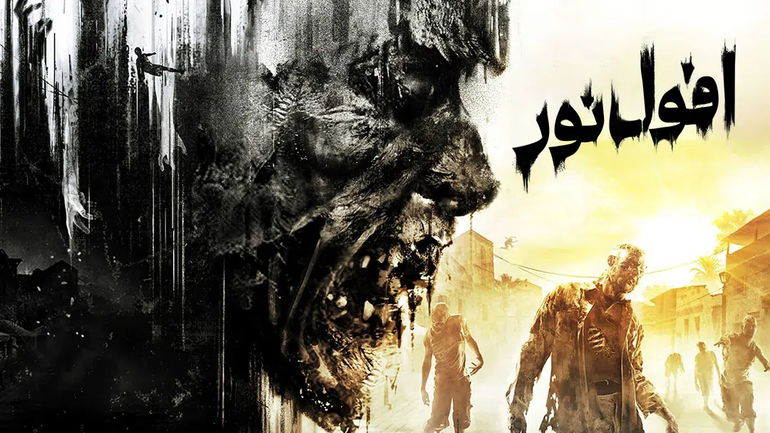 CoverH-dying-light-pc