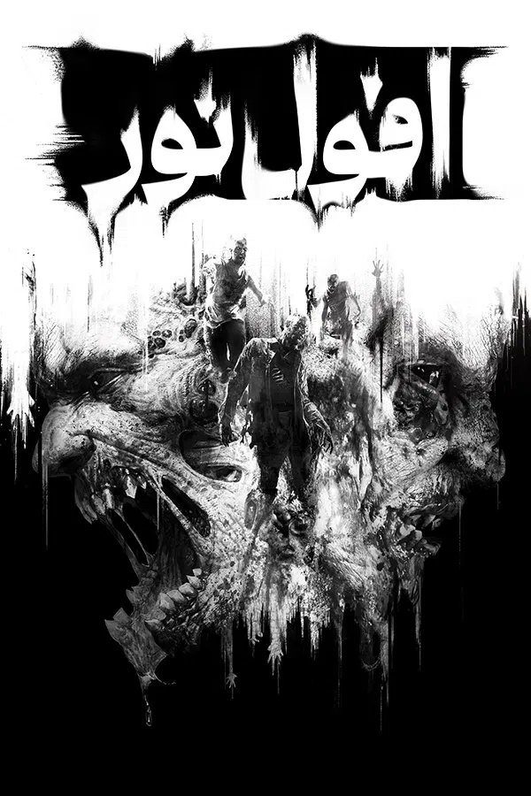 CoverV-dying-light-pc