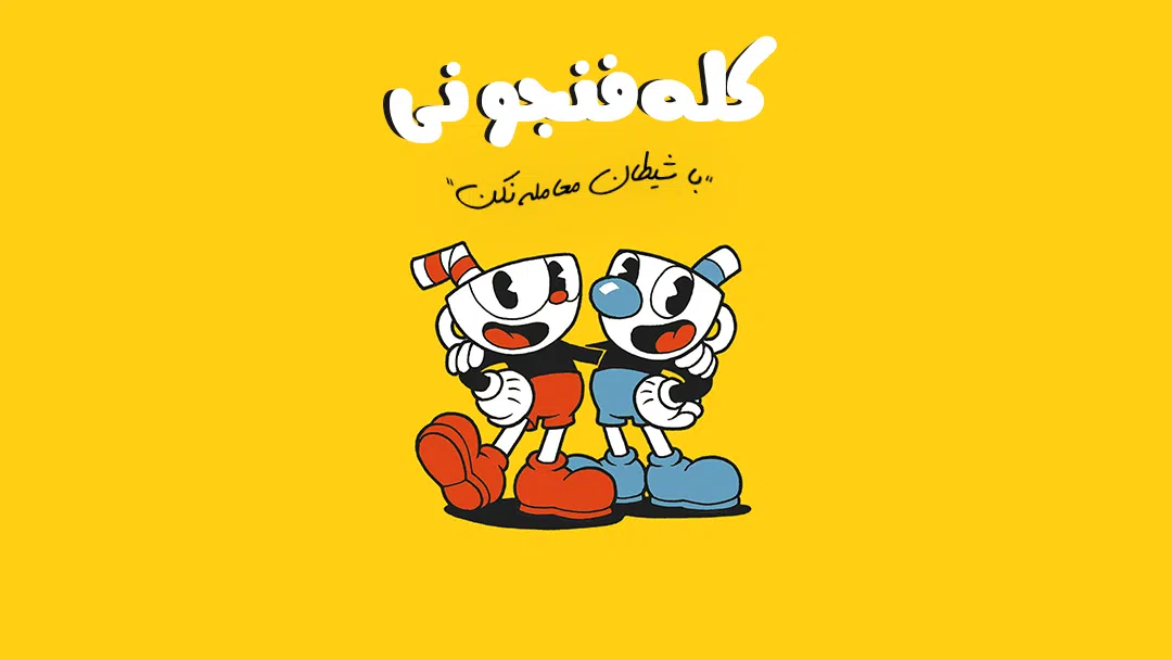 CoverH-cuphead-android