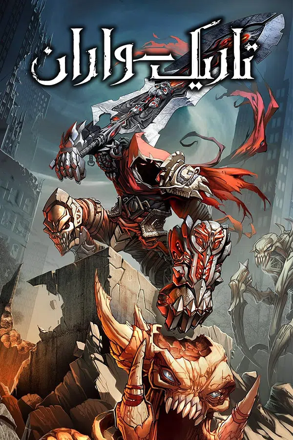 CoverV-darksiders-pc
