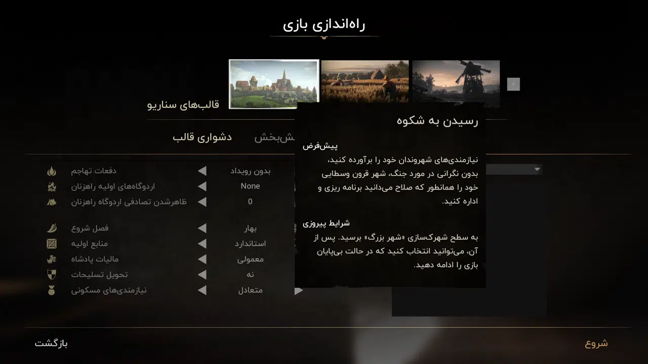 Example-3-manor-lords-pc