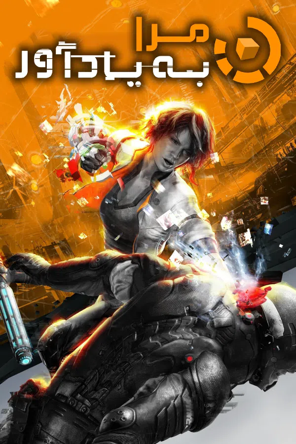 CoverV-remember-me-pc