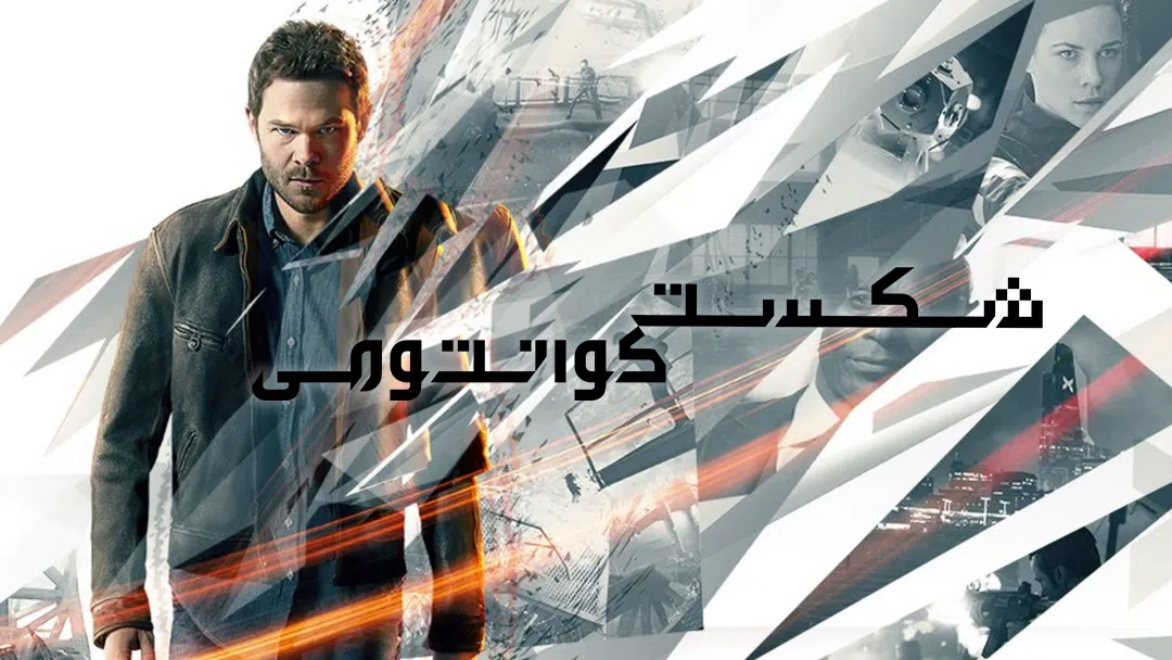 CoverH-quantum-break-pc