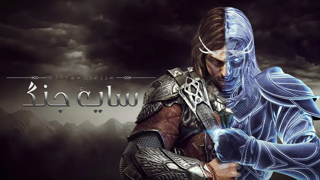 CoverH-middle-earth-shadow-of-war-pc