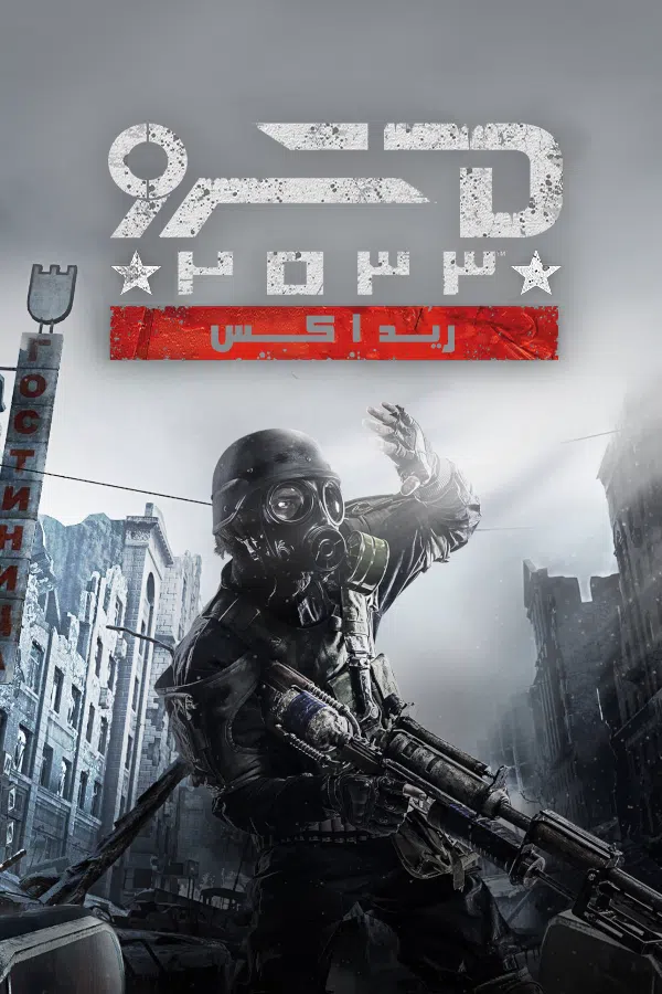 CoverV-metro-2033-redux-pc