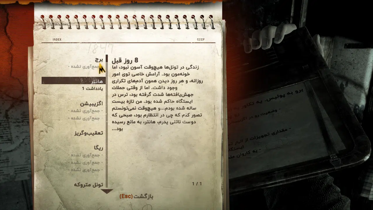 Example-6-metro-2033-redux-pc
