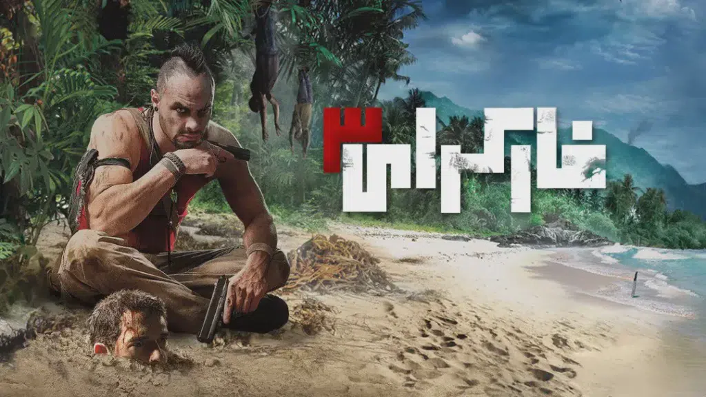CoverH-far-cry-3-pc