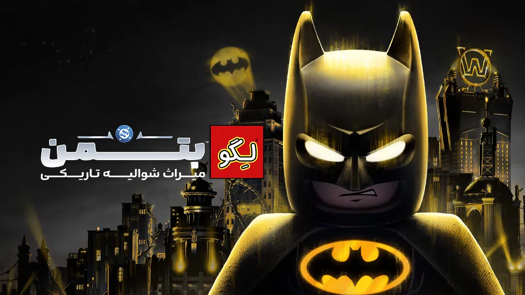 CoverH-lego-batman-legacy-of-the-dark-knight-pc