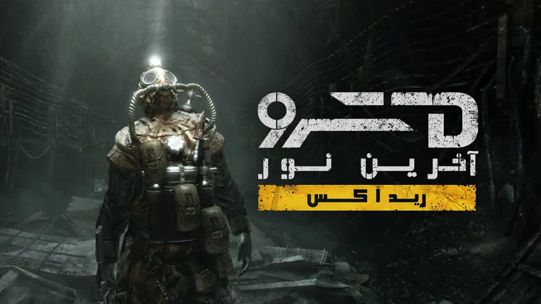 CoverH-metro-last-light-redux-pc
