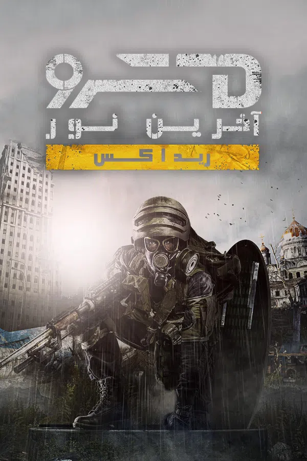 CoverV-metro-last-light-redux-pc