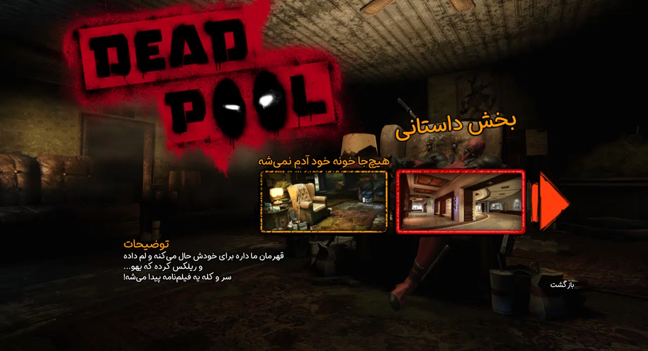 Example-2-deadpool-pc