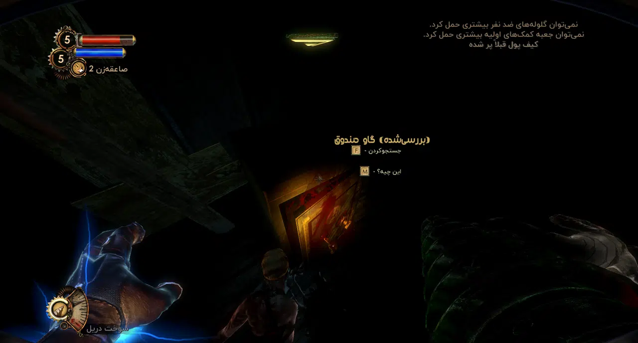Example-4-bioshock-2-remastered-pc