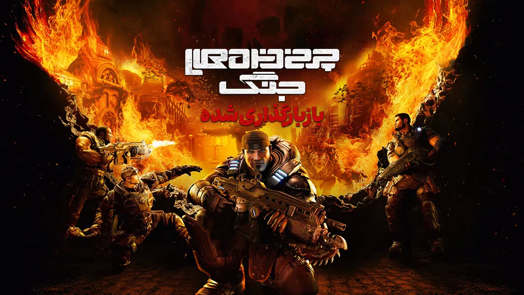 CoverH-gears-of-war-reloaded-pc