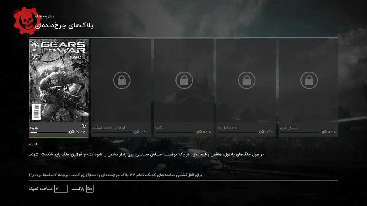Example-8-gears-of-war-reloaded-pc