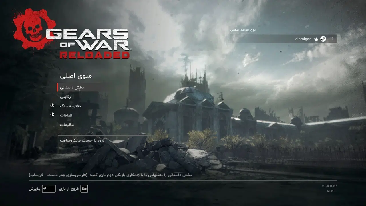 Example-1-gears-of-war-reloaded-pc