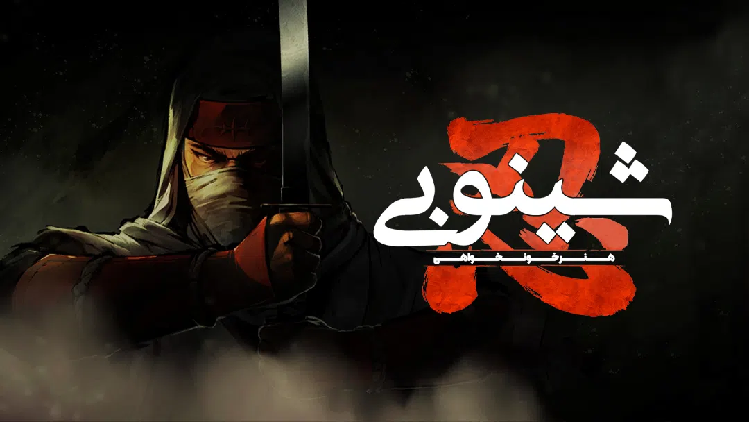 CoverH-shinobi-art-of-vengeance-pc
