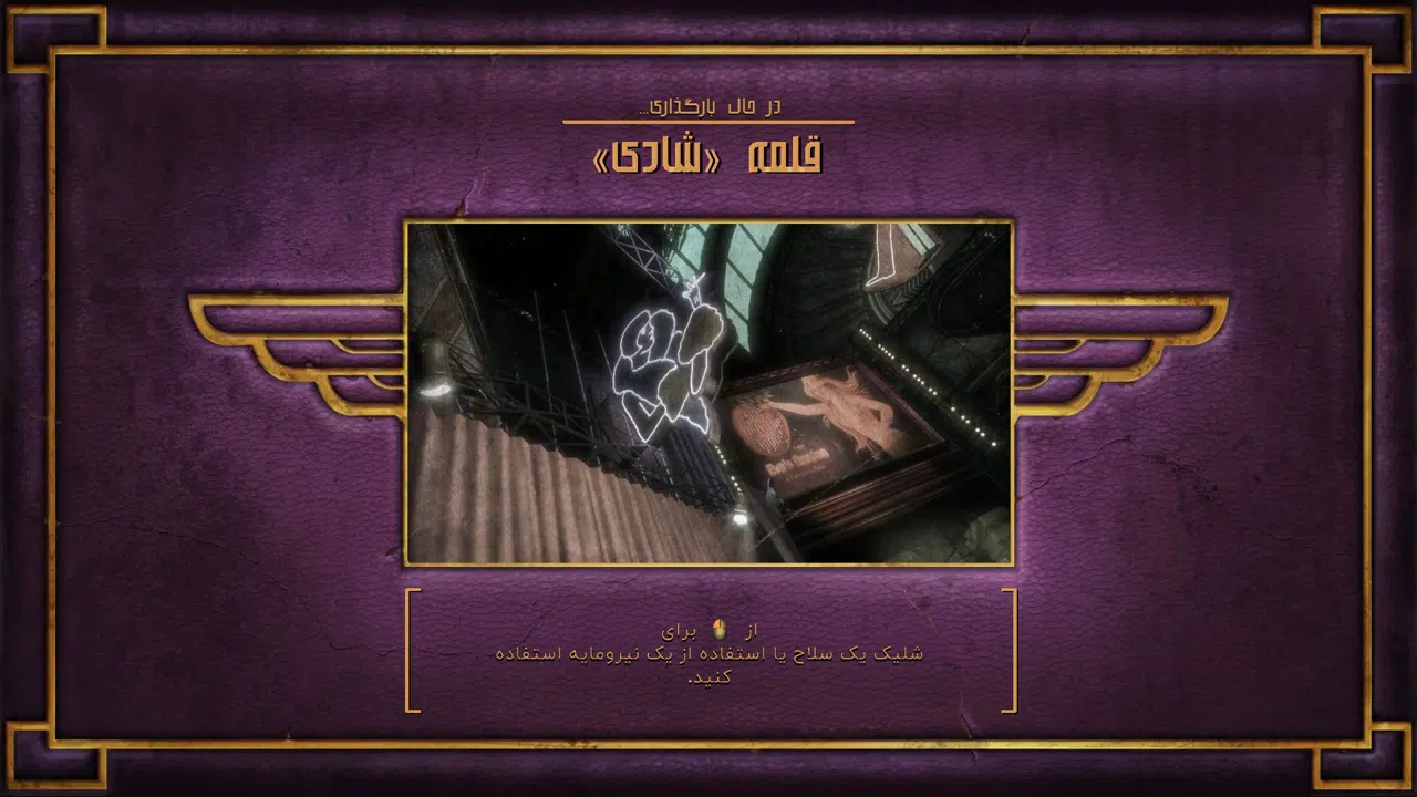 Example-4-bioshock-remastered-pc