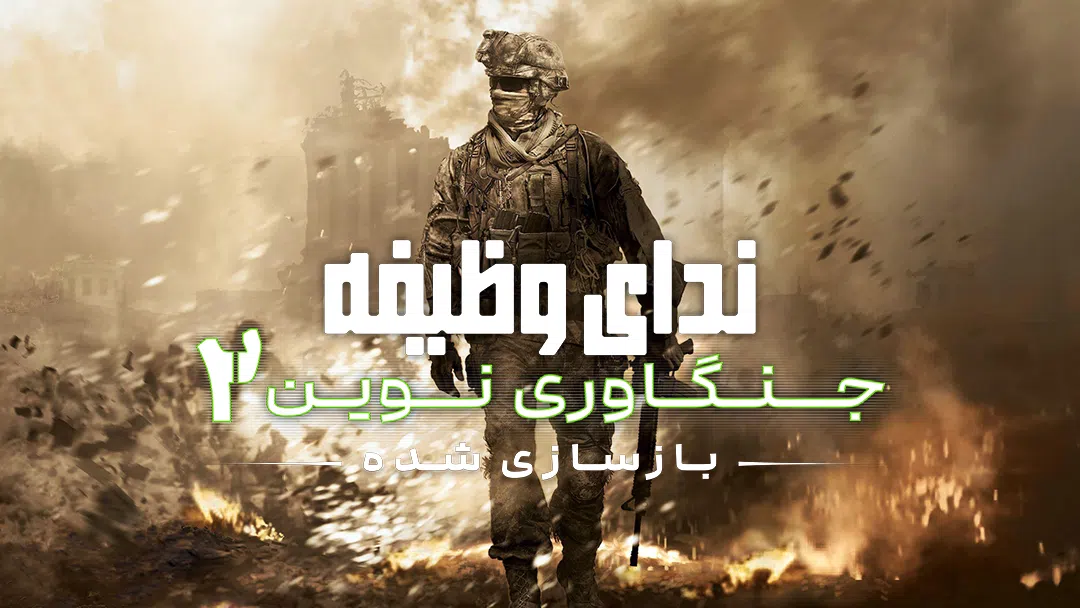 CoverH-call-of-duty-modern-warfare-2-remastered-pc