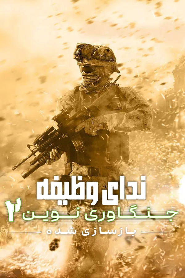 CoverV-call-of-duty-modern-warfare-2-remastered-pc