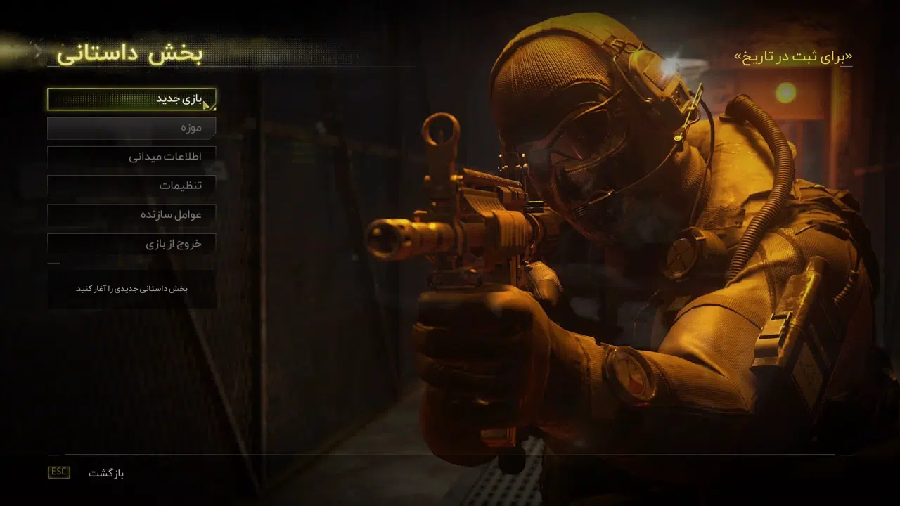 Example-2-call-of-duty-modern-warfare-2-remastered-pc