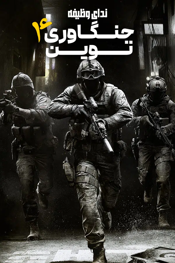 CoverV-call-of-duty-modern-warfare-4-pc