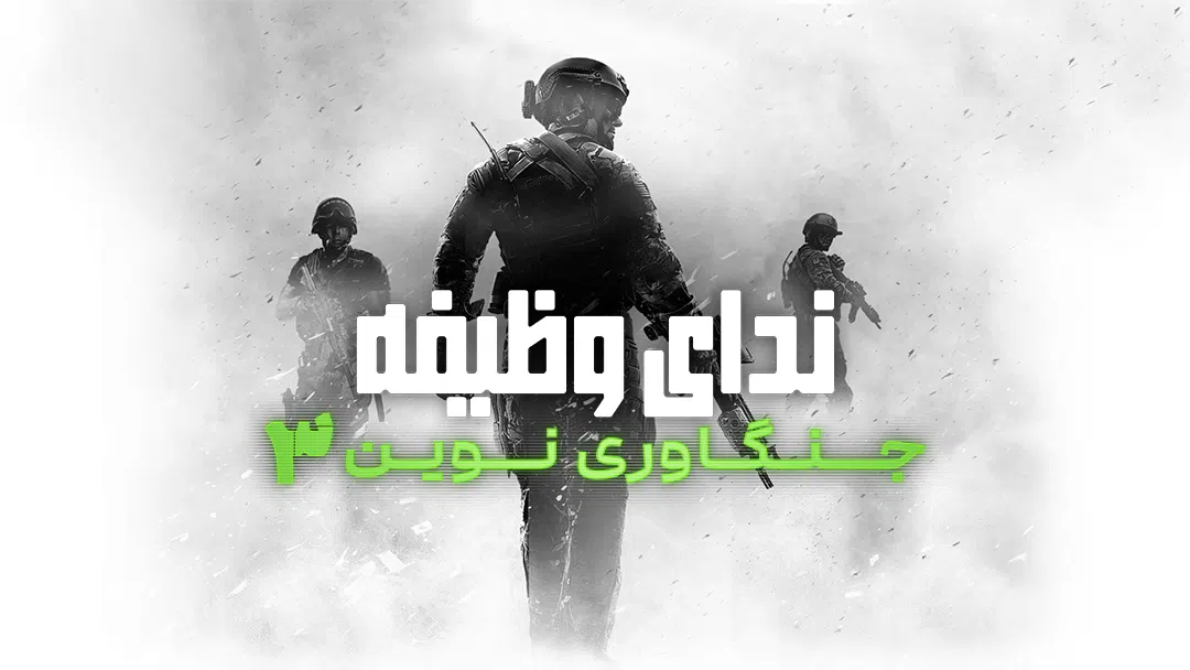 CoverH-call-of-duty-modern-warfare-3-pc