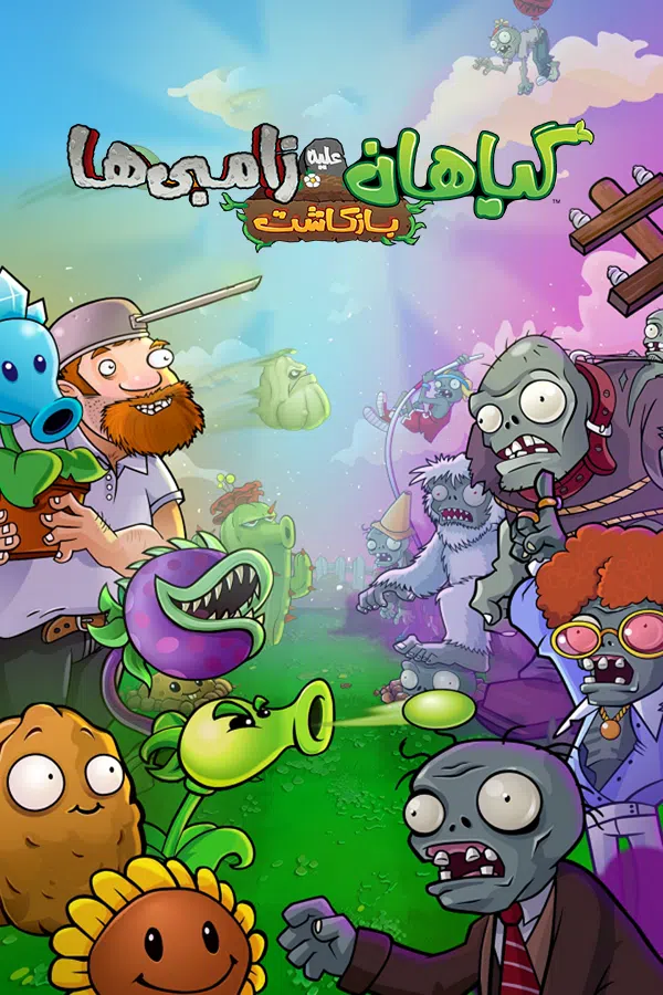 CoverV-plants-vs-zombies-replanted-pc