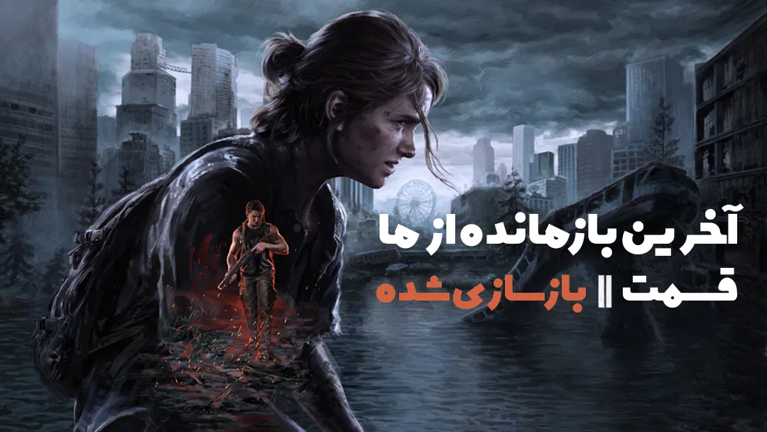 CoverH-the-last-of-us-part-ii-pc
