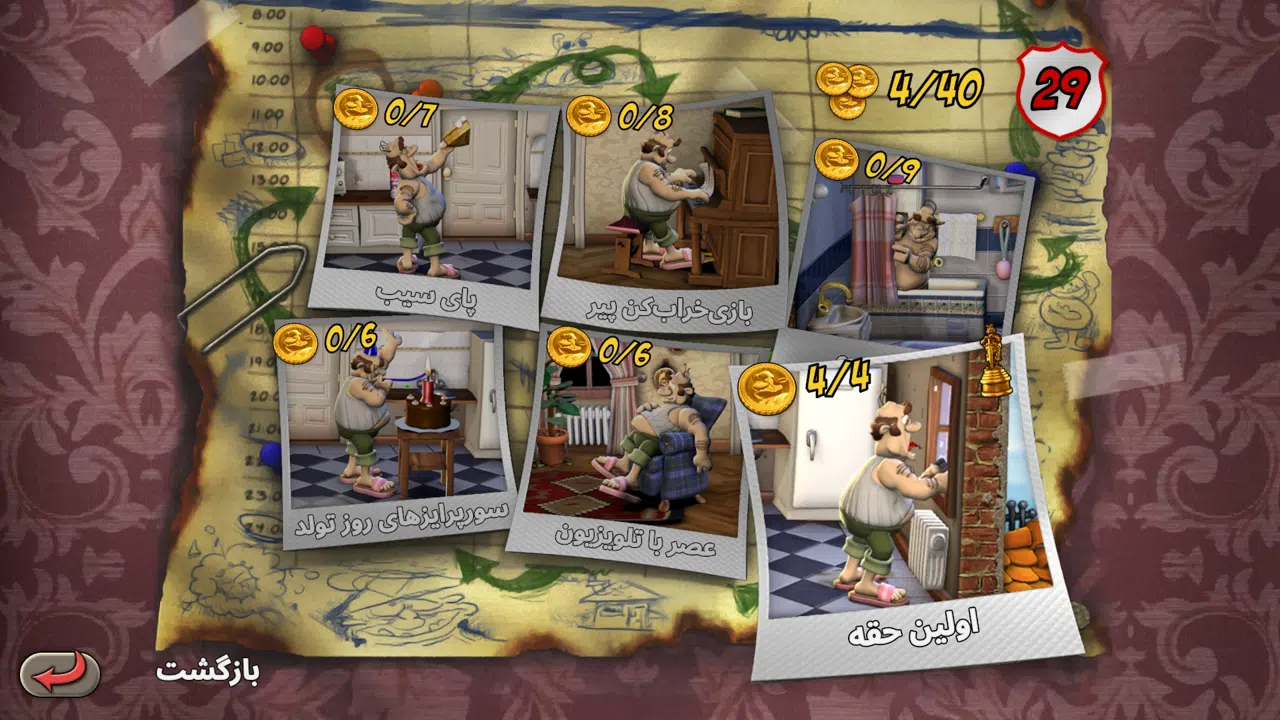 Example-5-neighbours-from-hell-android