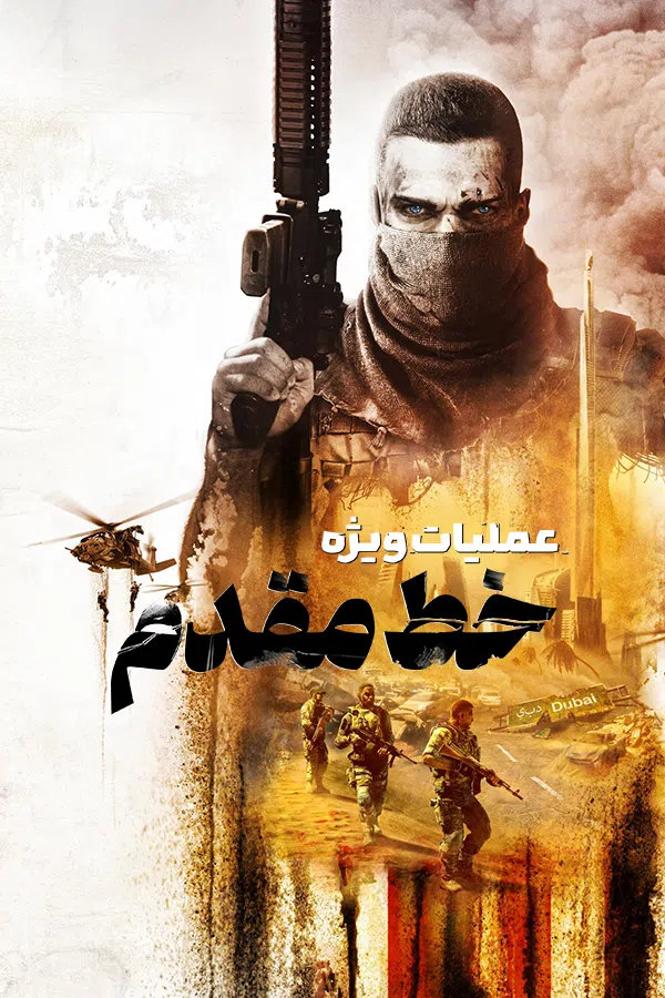 CoverV-spec-ops-the-line-pc