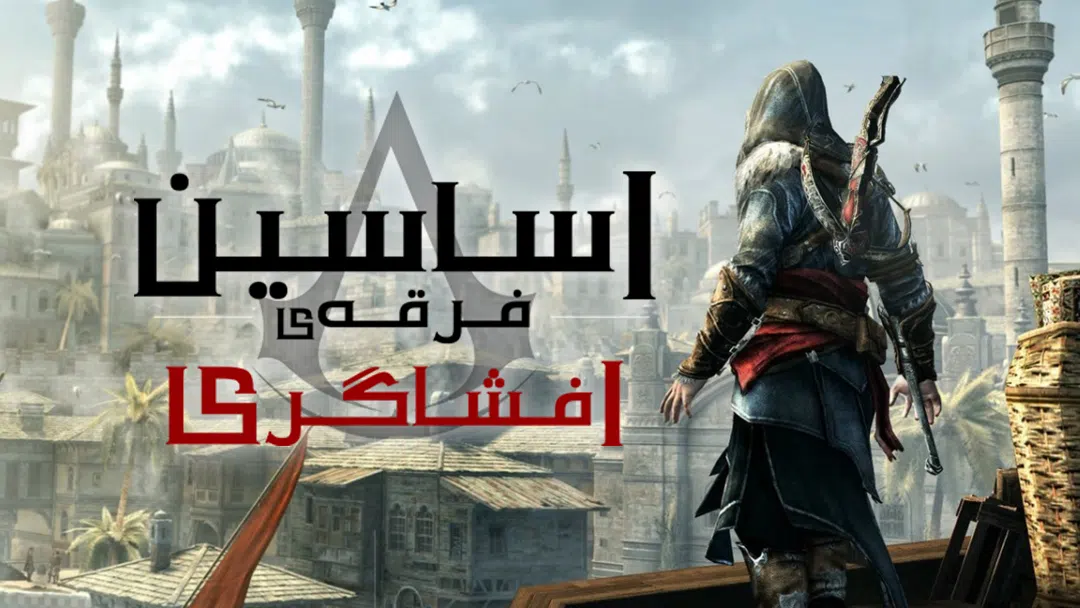 CoverH-assassins-creed-revelations-pc