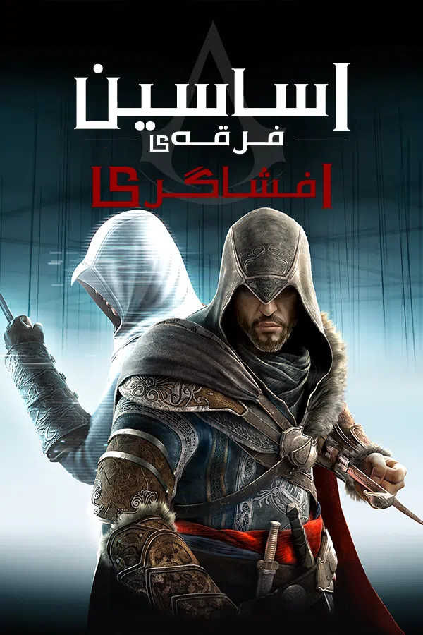 CoverV-assassins-creed-revelations-pc