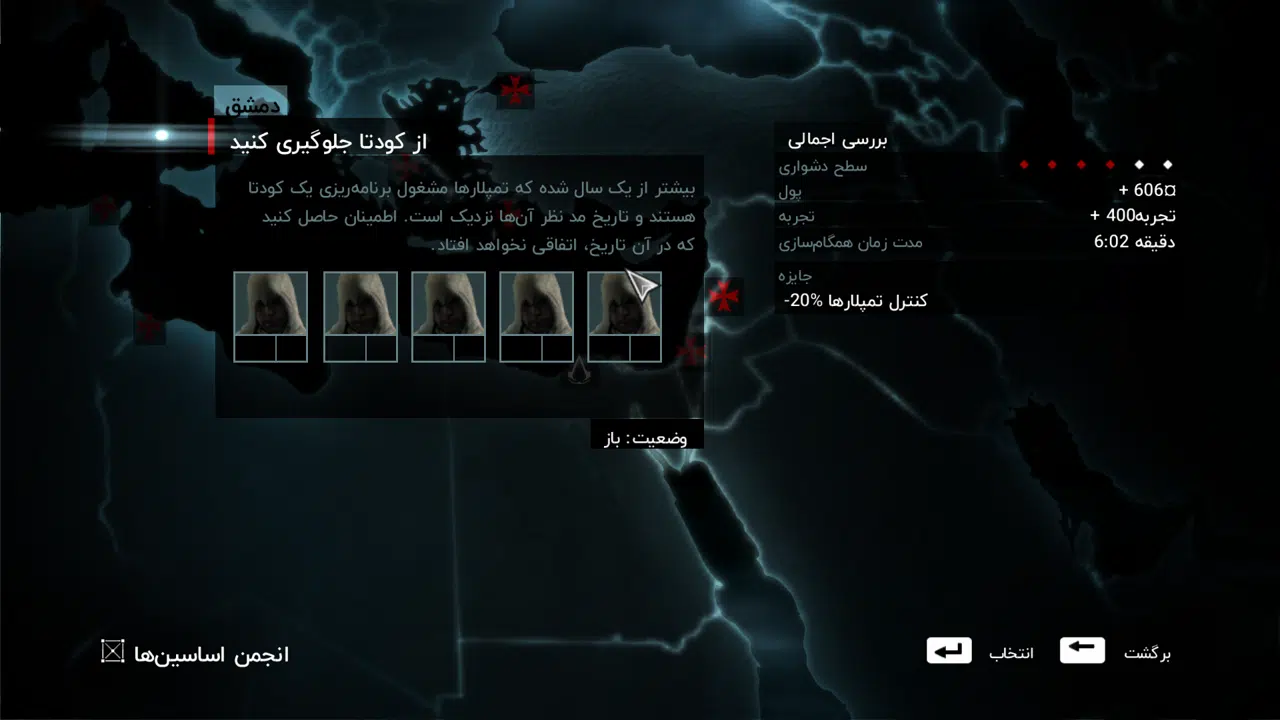 Example-4-assassins-creed-revelations-pc