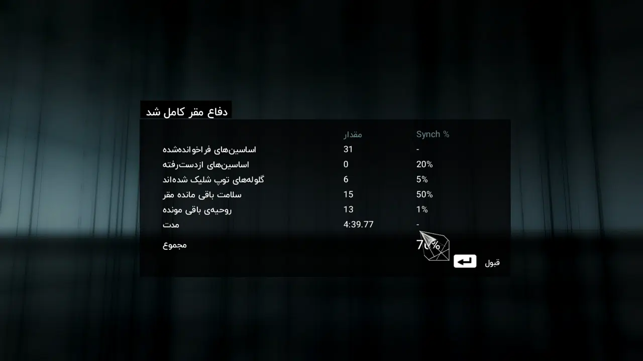 Example-1-assassins-creed-revelations-pc