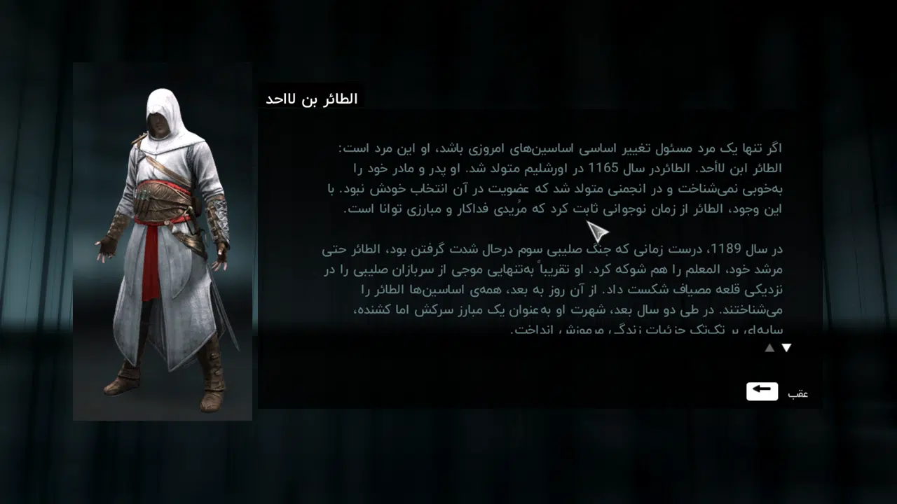 Example-7-assassins-creed-revelations-pc