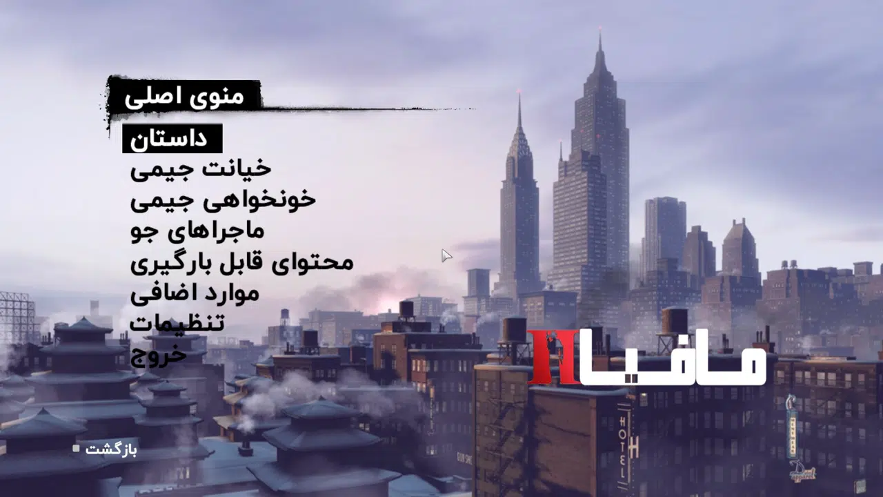 Example-1-mafia-ii-pc