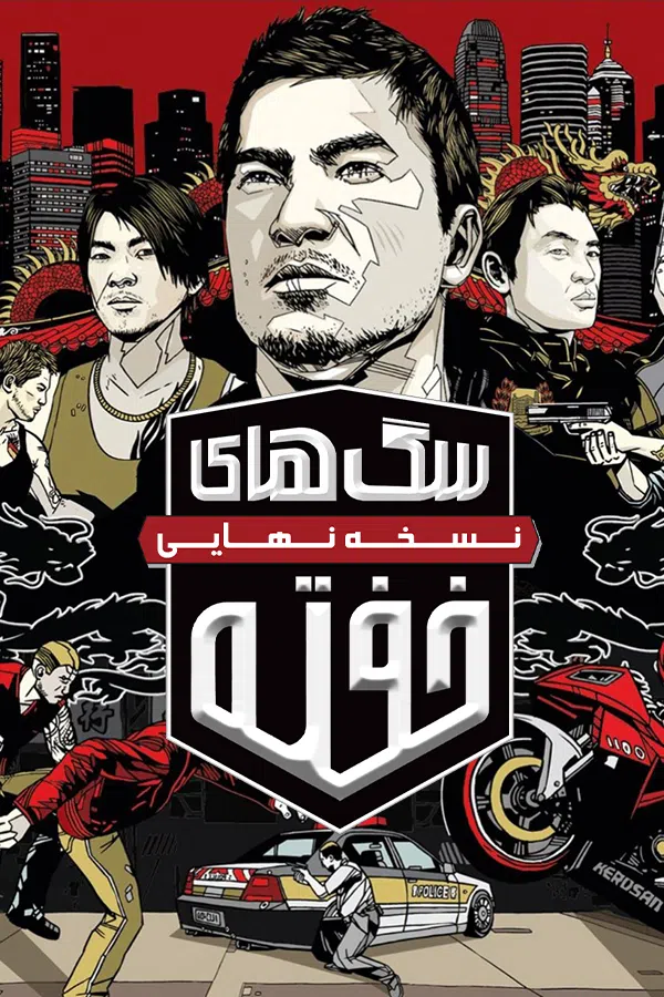 CoverV-sleeping-dogs-pc