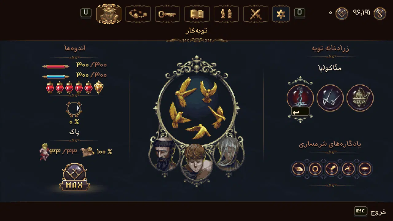 Example-6-blasphemous-2-pc