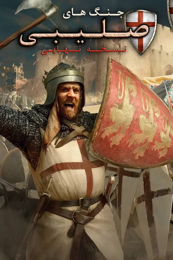 CoverV-stronghold-crusader-definitive-edition-pc