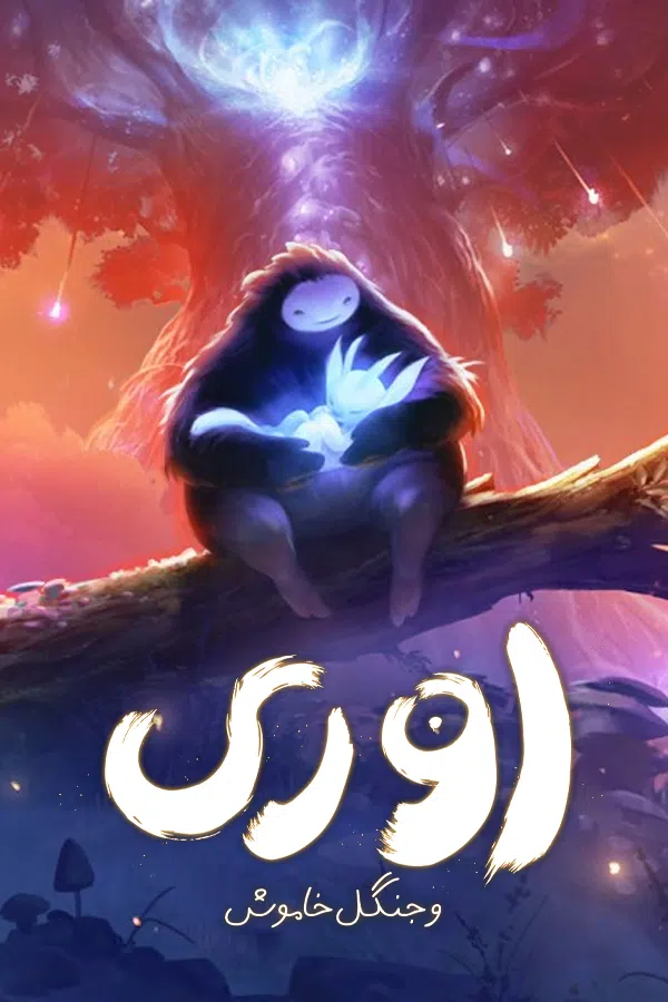 CoverV-ori-and-the-blind-forest-pc