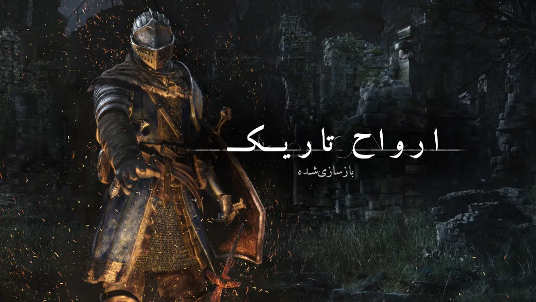 CoverH-dark-souls-remastered-pc