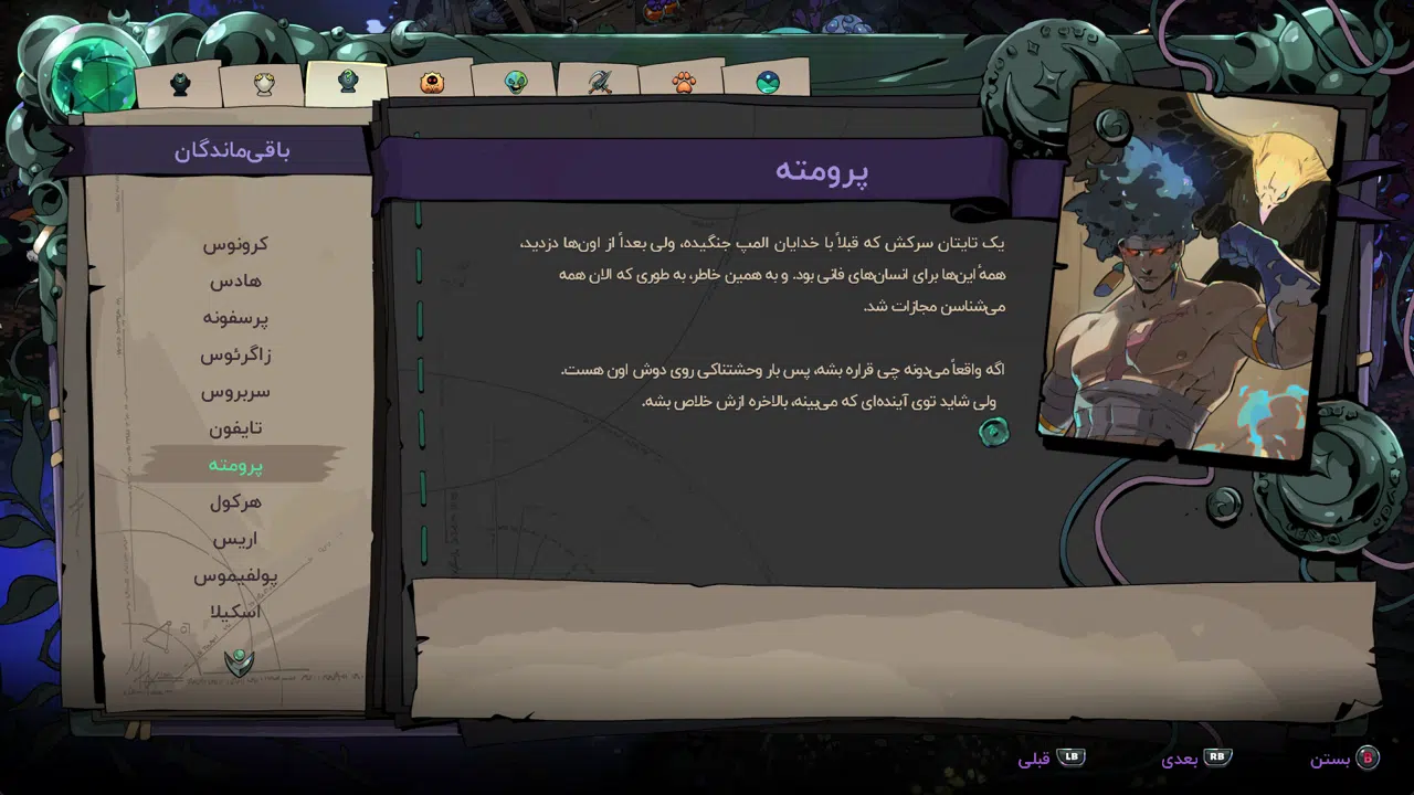 Example-12-hades-2-pc