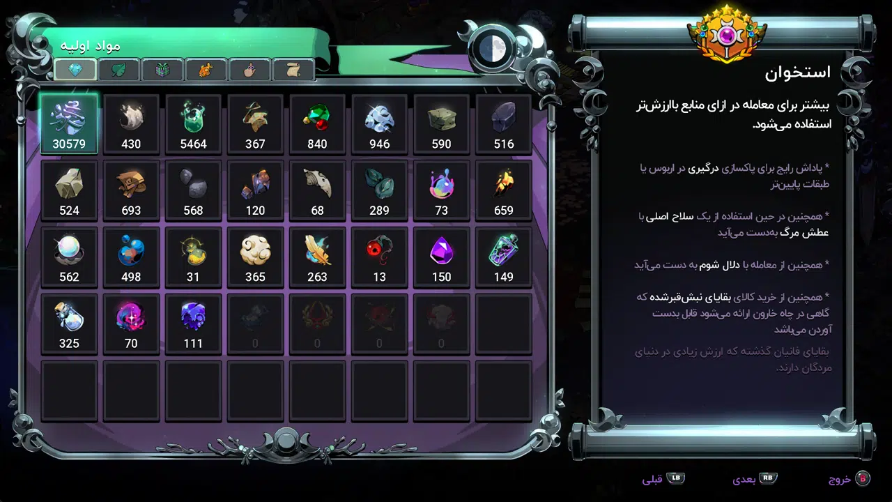 Example-13-hades-2-pc