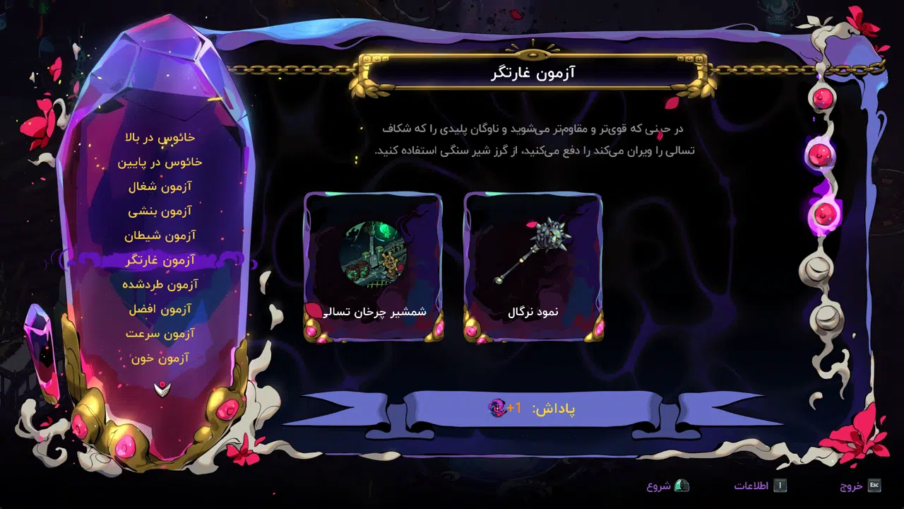 Example-16-hades-2-pc