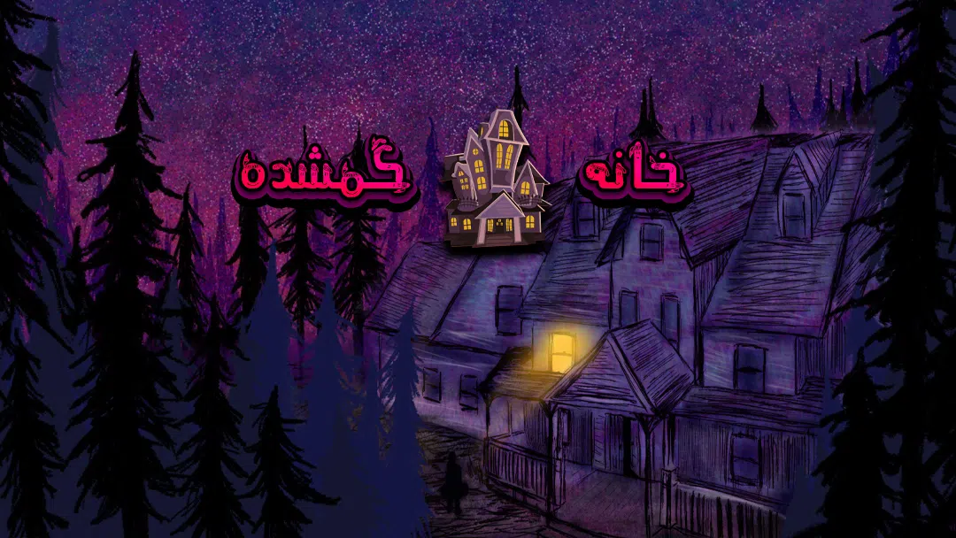 CoverH-gone-home-pc
