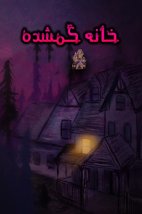 CoverV-gone-home-pc