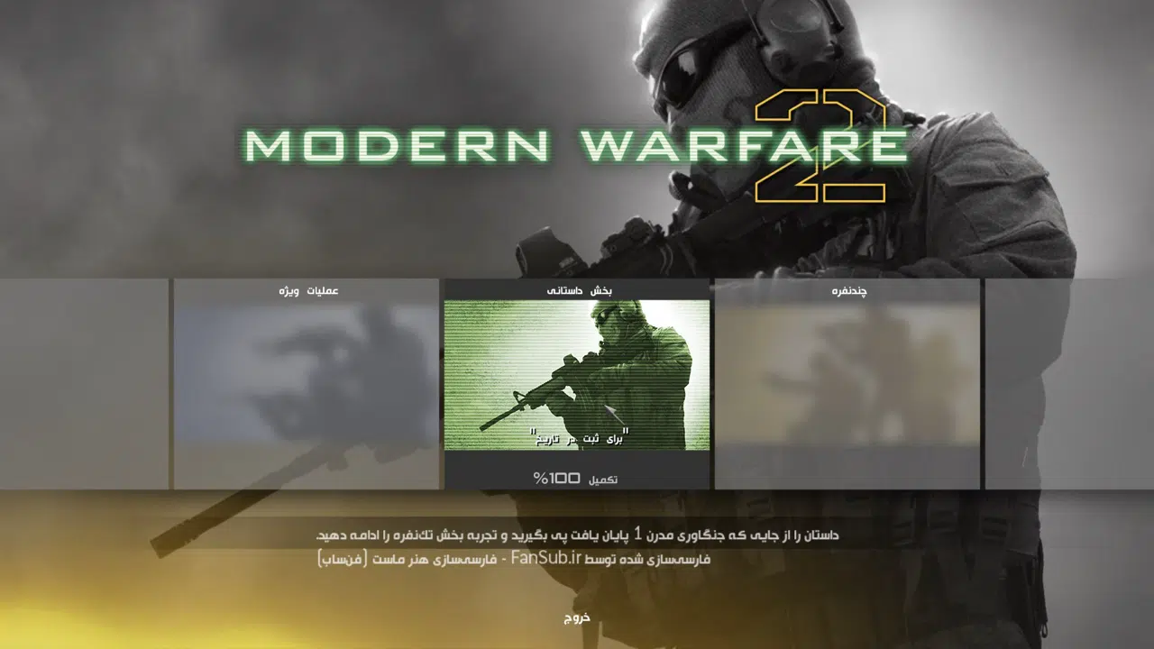 Example-1-call-of-duty-modern-warfare-2-pc